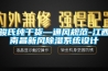 駿氏純干貨—通風規范-江西南昌新風除濕系統設計