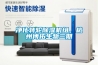 凈化轉(zhuǎn)輪除濕機(jī)組，杭州博拓生物三期