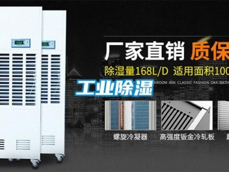企業新聞工業除濕