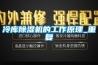 冷庫除濕機的工作原理_重復