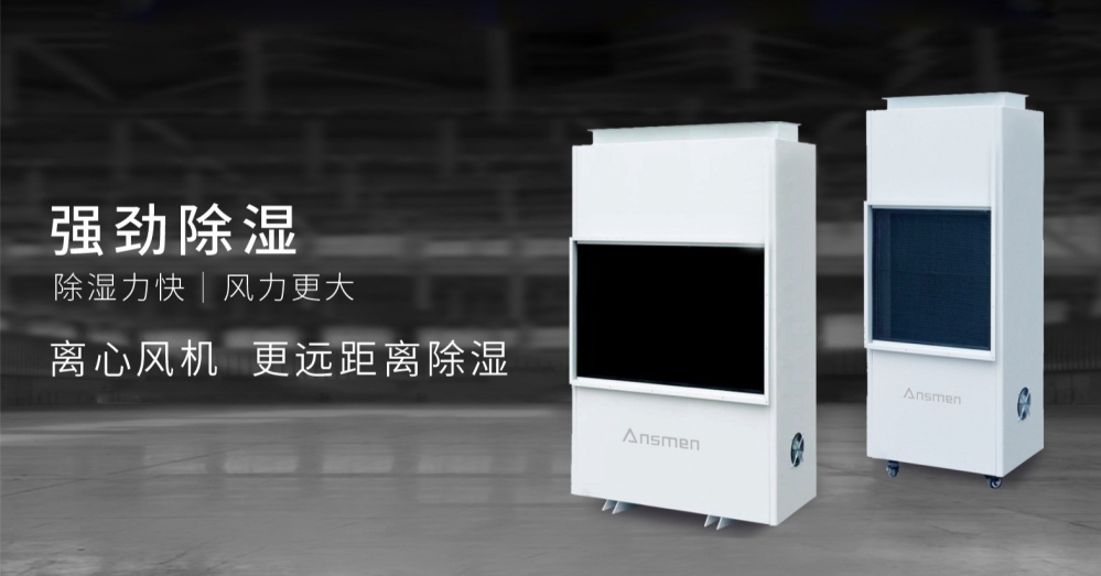 車間除濕機介紹 車間除濕機原理 車間除濕機介紹 車間除濕機原理