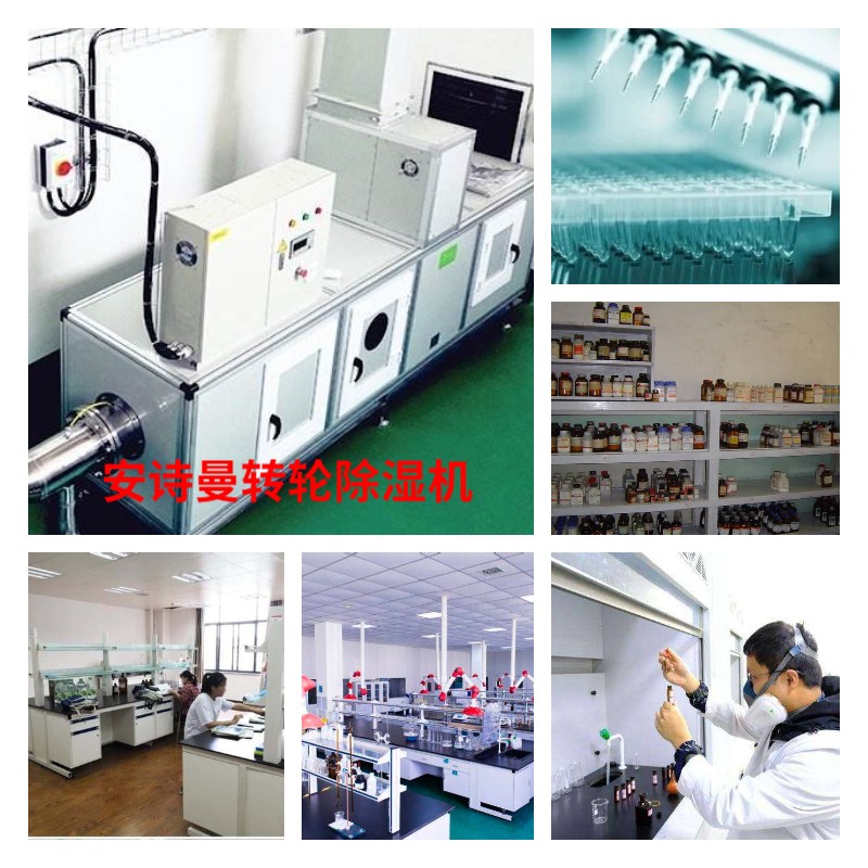 安詩曼化學試劑倉庫工業轉輪除濕機解決方案 安詩曼化學試劑倉庫工業轉輪除濕機解決方案