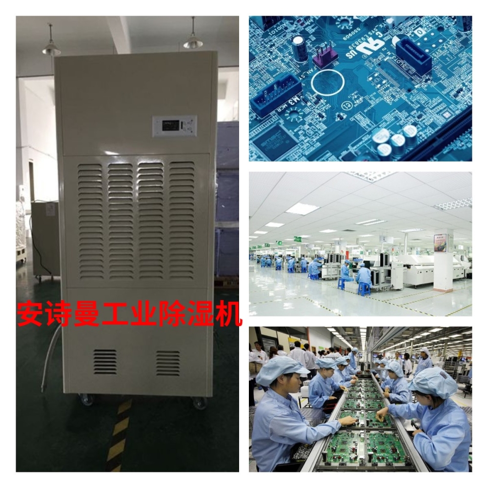 安詩曼電子車間倉庫使用工業(yè)除濕機(jī)解決方案 安詩曼電子車間倉庫使用工業(yè)除濕機(jī)解決方案